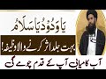 Ya Wadoodo Ya Salamo Bohat Jald Asar Karnay Wala Wazifa | Wazifa for any hajat