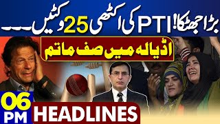Dunya News Headlines 06:00 PM | Big Blow For Imran Khan | 25 Wickets Down | KP Budget | 24 MAY 2024
