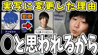 【雑談まとめ】加藤純一主催の大会に出場！アイコンを実写に変えた理由をドンさんが語る【三人称/ドンピシャ/ぺちゃんこ/鉄塔//切り抜き】