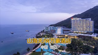 山海天JW万豪酒店｜三亚