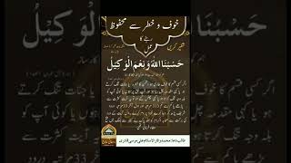 Sakht Mushkil Pareshani Mein Ya Ayat 3 Bar Parh Lo Aapki Mushkil Foran Khatam Hojaeigi|Islamic Tutor