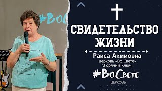 Свидетельство из жизни. Как действует молитва | Раиса Акимовна