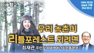 위기의 '귀농, 귀촌'에 대한 새로운 접근 '이렇게 하면 리틀포레스트 갑니다'