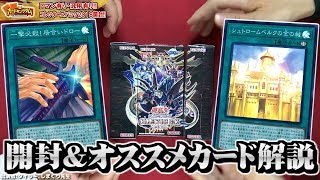 【#遊戯王】ロマン・強カードも盛々！『コレクターズパック２０１８』開封＆解説【#YuGiOh】