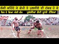 Best Kabaddi Match || Frandipur v/s Punjab Lions Majha || Meerankot Cup || 2024 #malwatv