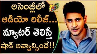 Bharat Ane Nenu Pre Release Event On Huge Set Of Assembly || Bharat Ane Nenu Pre Release Event Live