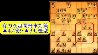 将棋ウォーズ 10秒将棋実況（846）▲４六銀・▲３七桂型急戦VS四間飛車　アゲラジ「坊主の話」