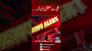 Big News About Electricity | SAMAA TV |
