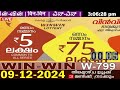 live kerala lottery result win win w 799 09.12.2024 വിൻ വിൻ வின் வின்