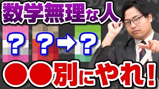 【理解度が上がる】数学が苦手でも解くコツがわかる高田式の解決策