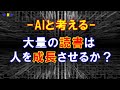 【AIと考える社会課題の解決策】第60回：大量の読書は人を成長させるか？