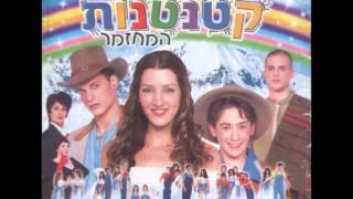 קטנטנות -4- כשהלב אוהב