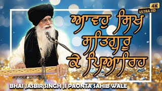 4k ¬ Bhai Jasbir Singh Ponta Sahib Vale ¬ Avo Sikh Satgur Ke Piyario ¬ Middlesbrough Kirtan