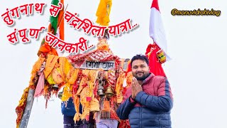 तुंगनाथ महादेव चंद्रशिला(जहां भगवान राम ने तपस्या की)यात्रा संपूर्ण जानकारी...