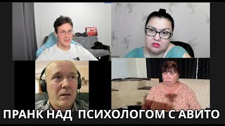 МАФАНЯ ПРАНК НАД ПСИХОЛОГОМ | НЕАДЕКВАТНЫЕ РОДИТЕЛИ (ПСИХОЛОГ В ШОКЕ)