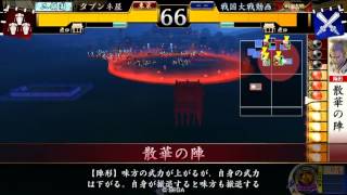 【戦国大戦】散華vs電光石火【13国】