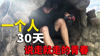 这个vlog我拍了一个月，致最热血的青春【完结篇】【波桑吃遍世界】