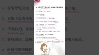 6713485243149503748 气质女神养成，你能做到几点呢？气质女神 女孩子 气质