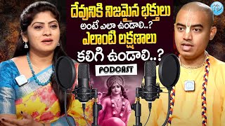 నిజమైన భక్తులు అంటే ఎలా ఉండాలి..? || PranavanandaDas Prabuji Exclusive Interview | @iDreamMax-r7v