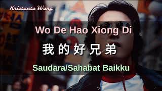 Download Lagu Wo De Hao Xiong Di 我的好兄弟 Gao JinXiao She... MP3 Gratis
