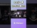 大和周平コーチが語る選手ごとのコーチング方針 shorts apex algs