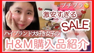 【H\u0026M購入品】ハイブランド大好きでもプチプラも買います♡ほぼハイブランドしか着ない女子のH\u0026Mプチプラ購入品紹介〜小物/ユニコーン/マーメイド/靴など〜