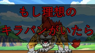 【DQW】もし理想のキラーパンサーがいたら【なかまモンスター】