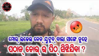 ପଠାନ୍ କେ କରାରା ଜବାବ୍😡/MOR LADHEI KENSI YOUTUBE BALA SANGE NUHE/MOR LADHEI KOSHAL MAIT LAGI