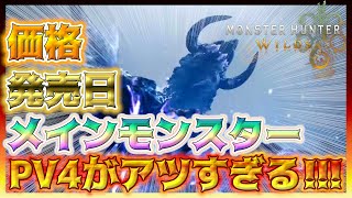 【PV初見反応\u0026新情報紹介】メインモンスター鎖刃竜アルシュベルド降臨！！！！唐突の神PV公開で喉が絶滅してしまう男｜モンスターハンター：ワイルズ