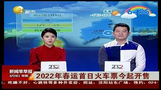 2022年春运首日火车票开售