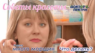 Как избавиться от морщин? Видимый результат после первого применения!