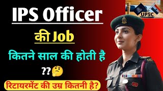 IPS Officer की Job कितने साल की होती है | IPS Officer retirement age | IPS Officer Job profile 2025