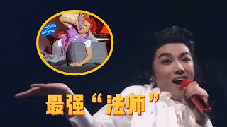 歌手舞台迷惑行为大赏！最强“法师”华晨宇，确定不是演出事故？