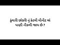 gk questions and answers in gujarati ll general knowledge ll gk questions and answers