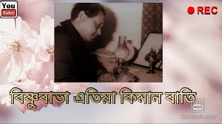 বিষ্ণুৰাভা এতিয়া কিমান ৰাতি