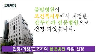 산부인과 전문병원 봄빛병원