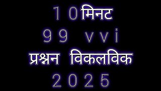 कक्षा 10 objective रसायनशासंत्र महत्वपूण