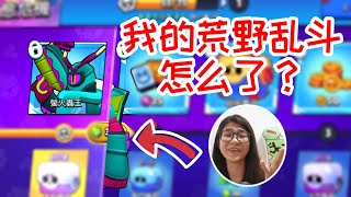 ［荒野亂鬥］Brawl Stars | 更新后我的荒野乱斗坏掉了！新模式\u0026新角異芙！#佳佳 #jiajia #202