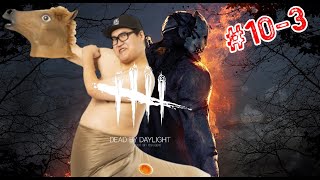 ニルちゃんの『Dead by Daylight』#10-3 〜赤鬼店長あぶお、しのぶる!?しのぶさん、畑さんを添えて〜