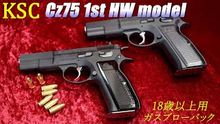 KSC Cz75 1st HW model 18歳以上用ガスブローバック