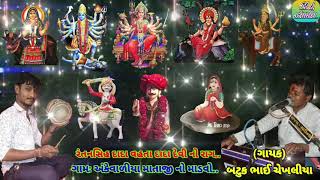 કાવેઠિયા પરિવાર નો માડવો॥ગામઃ અંકેવાળીયા રંતનસિહ દાદા વહતા દાદા નો વારતા 2020॥{ગાયક}બટુકભાઈ ચિખલીયા