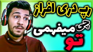 ترک چی میفهمی تو از افراز (ری اکشن) | Afraz - Chi Mifahmi To