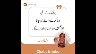 Islamic Quotes in Urdu | Poetry Status | True line Urdu Quotes | Choice is voice Quotes #shorts