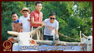 ကိုသန့်ဒီပဲယင်း ၊ ဝေဘုန်းခန့် ၊ ကျော်ဇေယျာ - ကွေးနေအောင်က