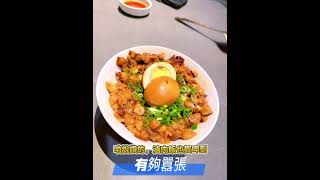 台南 美食推薦 🍜 鼎 DING 榨菜肉絲麵 月見滷肉飯 溫泉蛋 溏心蛋 Taiwan Tainan hot pot Food recommend Vlog