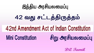 42nd Amendment act | 42வது அரசியலமைப்பு சட்டத்திருத்தம் | Indian Constitution