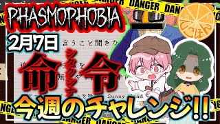 【Phasmophobia】 LvⅢ-055 でこぽん🍊でチャレンジモード 【2/7】