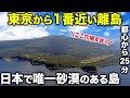 【本当は教えたくない】東京から25分で行ける伊豆大島を一周したらガチで住みたくなった