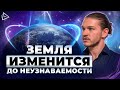 Смотрите, изменения уже начались! Квантовый переход меняет реальность — Алексей Кройтор