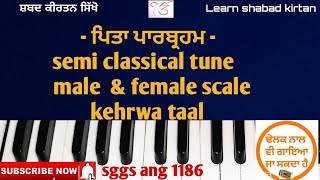 440L #learn_shabad_kirtan on harmonium keertan tutorial (shabad  pita parbrahm) easy notation